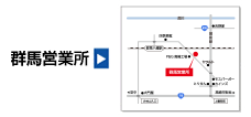 群馬営業所